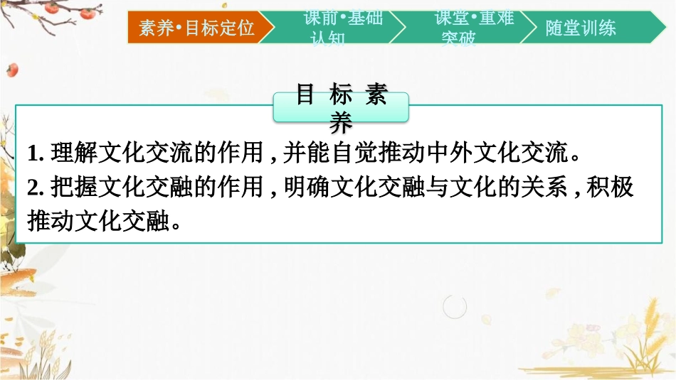 《文化交流与文化交融》学习借鉴外来文化的有益成果PPT免费课件_第2页