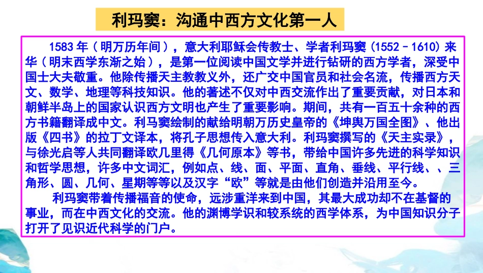 《文化交流与文化交融》学习借鉴外来文化的有益成果PPT课件_第3页