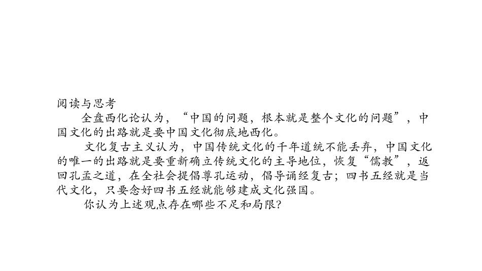 《正确对待外来文化》学习借鉴外来文化的有益成果PPT课件_第3页