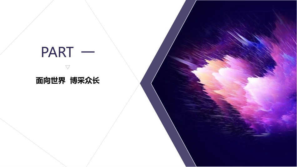 《正确对待外来文化》学习借鉴外来文化的有益成果PPT课件_第3页