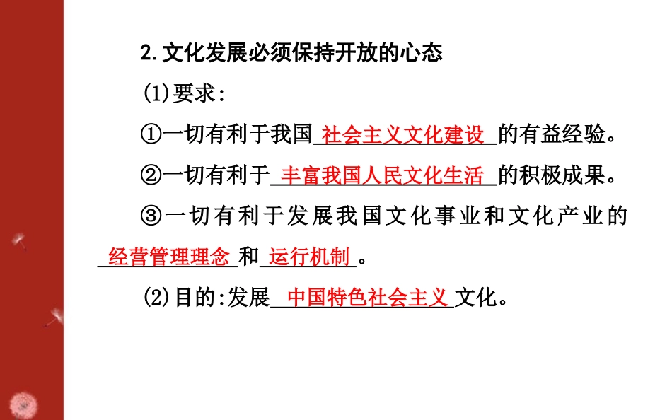 《正确对待外来文化》学习借鉴外来文化的有益成果PPT教学课件_第3页