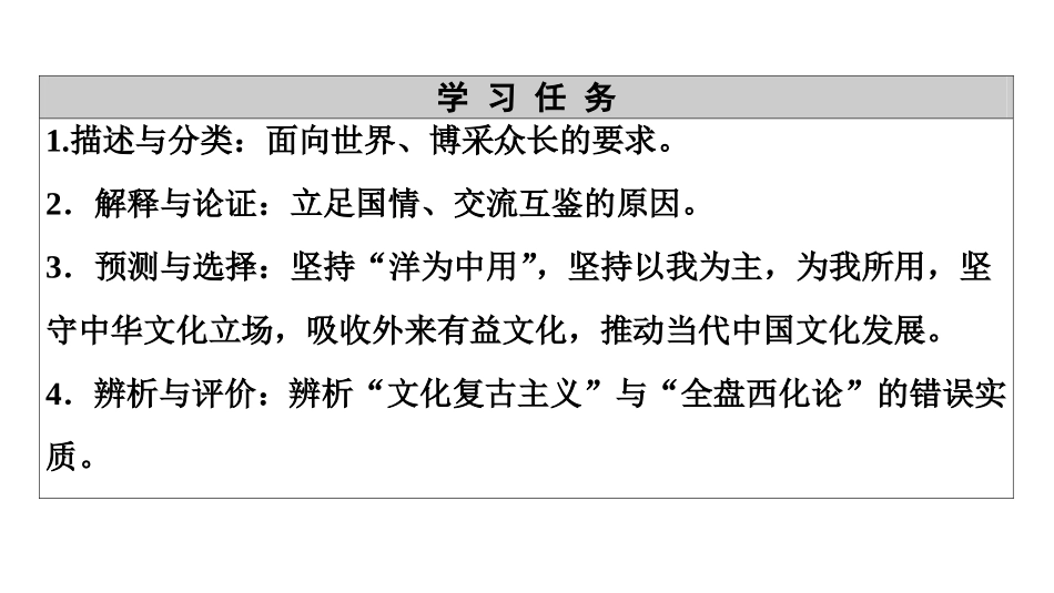 《正确对待外来文化》学习借鉴外来文化的有益成果PPT免费课件_第2页