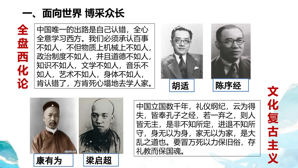 《正确对待外来文化》学习借鉴外来文化的有益成果PPT课件_第2页