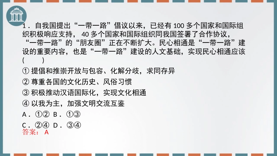 《正确对待外来文化》学习借鉴外来文化的有益成果PPT精品课件_第2页