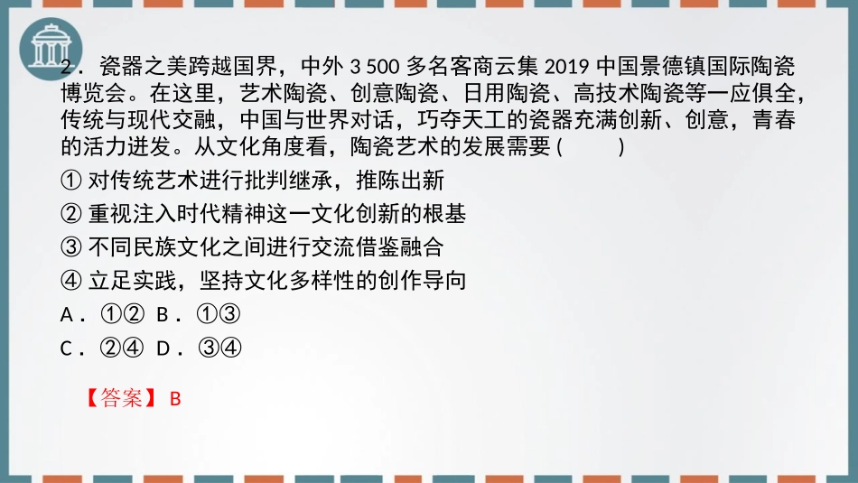 《正确对待外来文化》学习借鉴外来文化的有益成果PPT精品课件_第3页