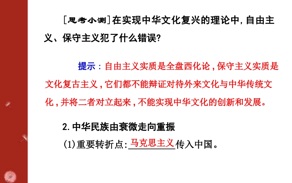 《文化发展的必然选择》发展中国特色社会主义文化PPT课件_第3页