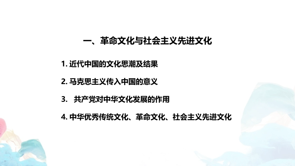 《文化发展的必然选择》发展中国特色社会主义文化PPT课件_第3页