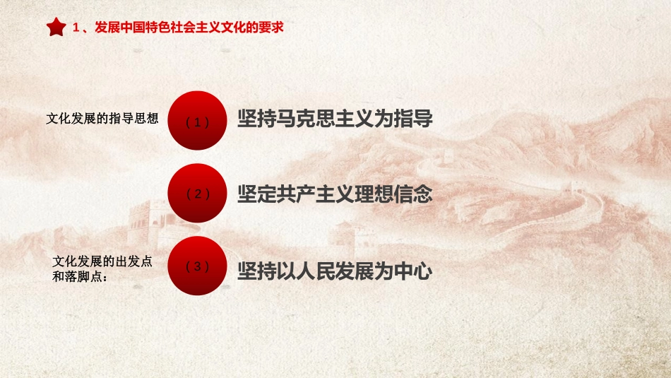 《文化发展的基本路径》发展中国特色社会主义文化PPT课件_第3页