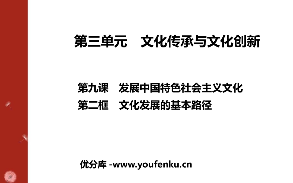 《文化发展的基本路径》发展中国特色社会主义文化PPT课件_第1页