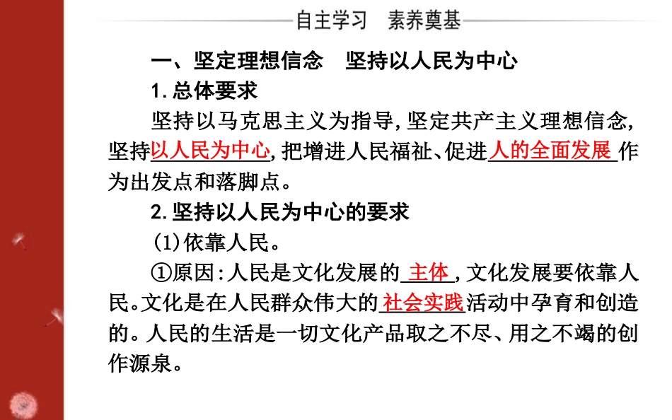 《文化发展的基本路径》发展中国特色社会主义文化PPT课件_第2页