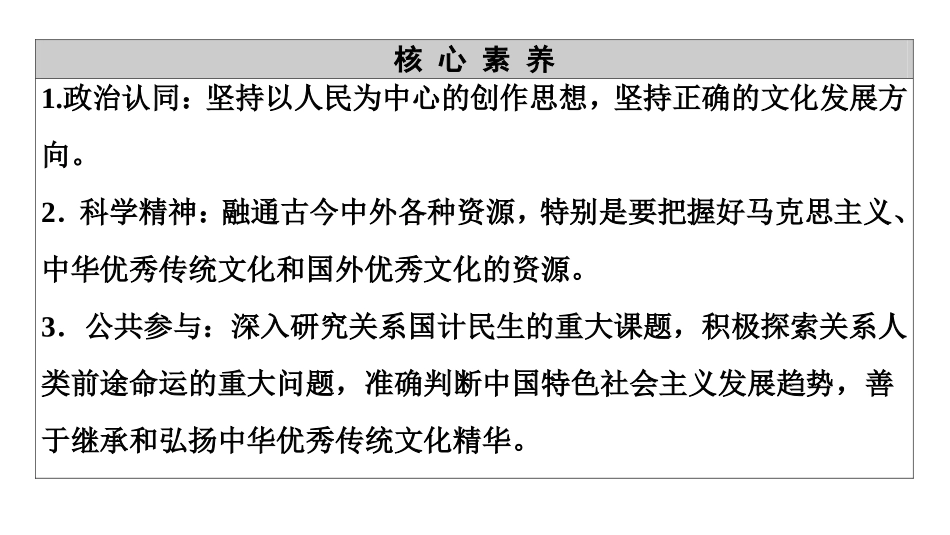 《文化发展的基本路径》发展中国特色社会主义文化PPT课件_第3页
