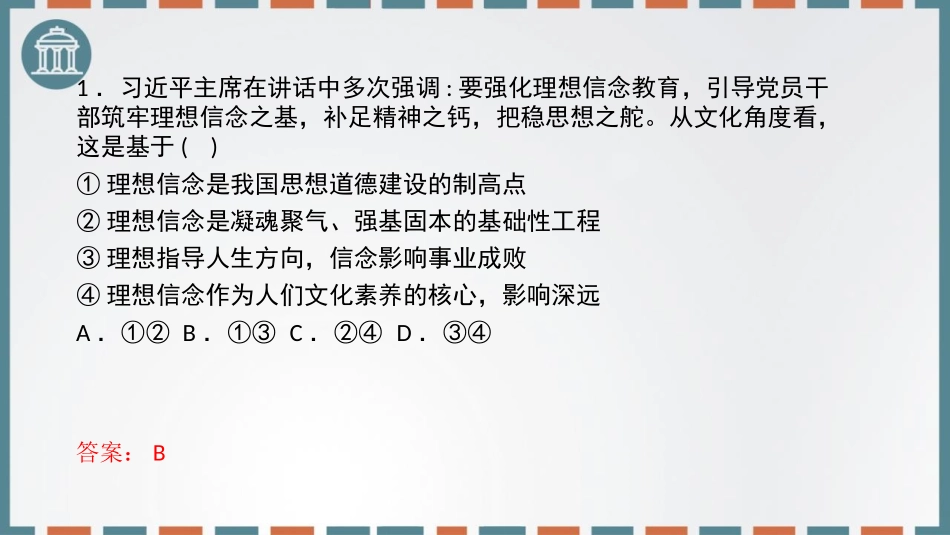 《文化发展的基本路径》发展中国特色社会主义文化PPT免费课件_第2页