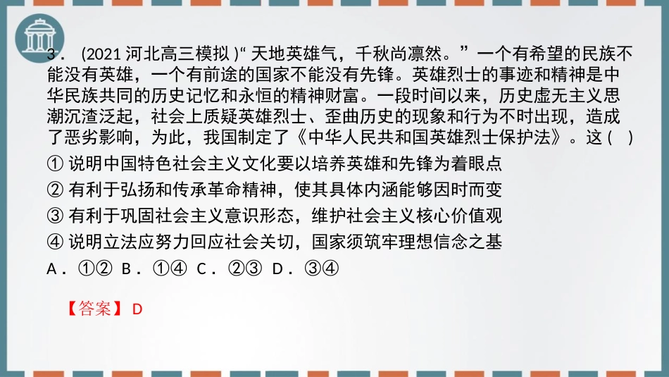《文化发展的基本路径》发展中国特色社会主义文化PPT免费课件_第3页