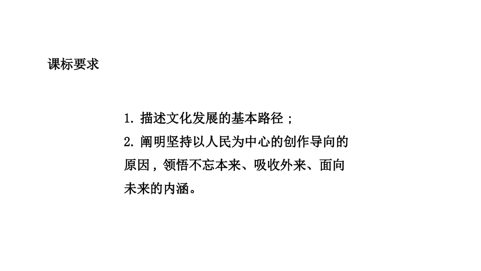 《文化发展的基本路径》发展中国特色社会主义文化PPT精品课件_第2页