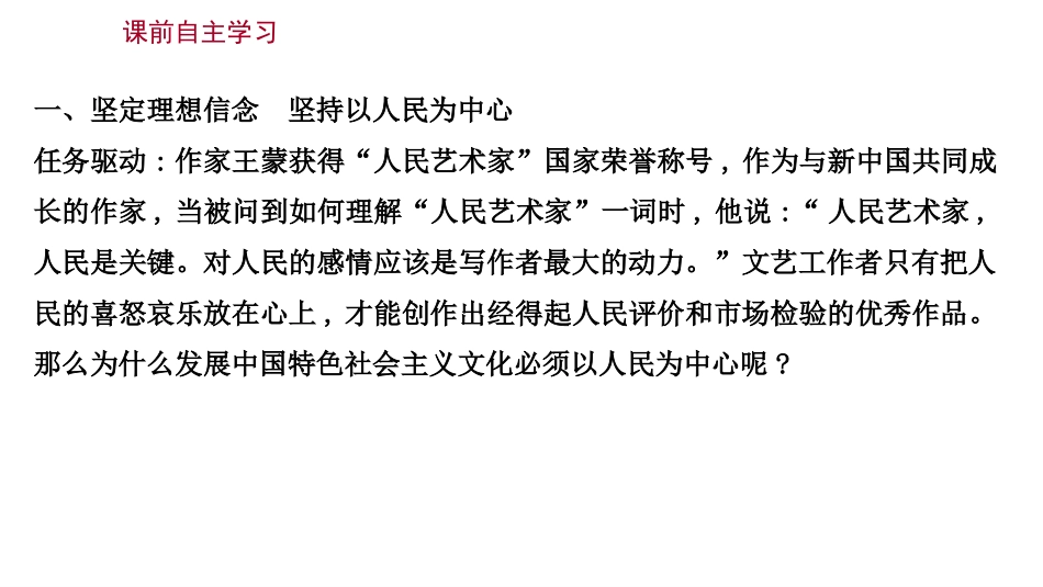 《文化发展的基本路径》发展中国特色社会主义文化PPT精品课件_第3页