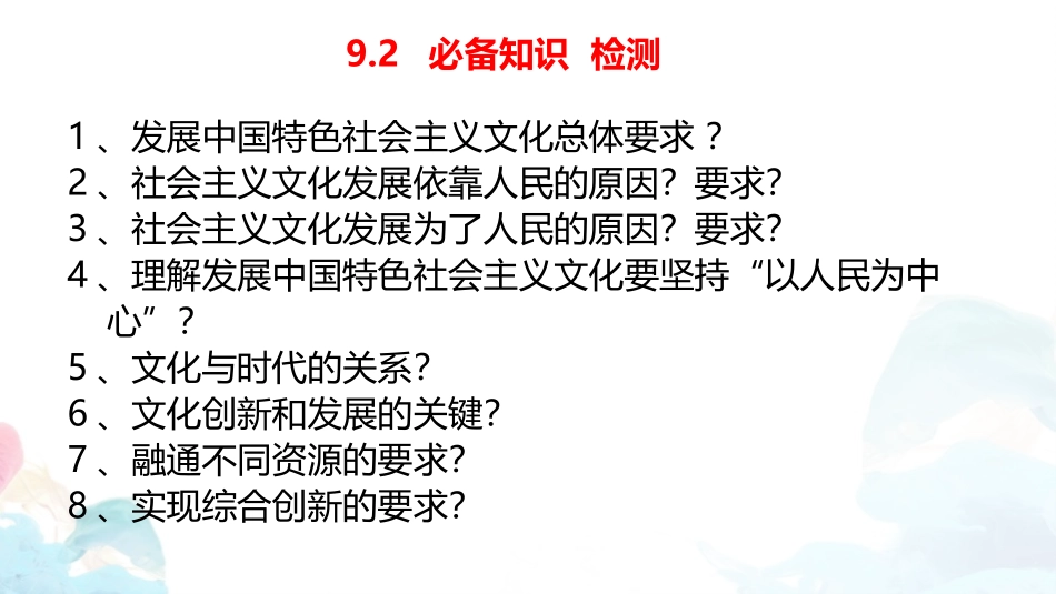 《文化强国与文化自信》发展中国特色社会主义文化PPT教学课件_第2页
