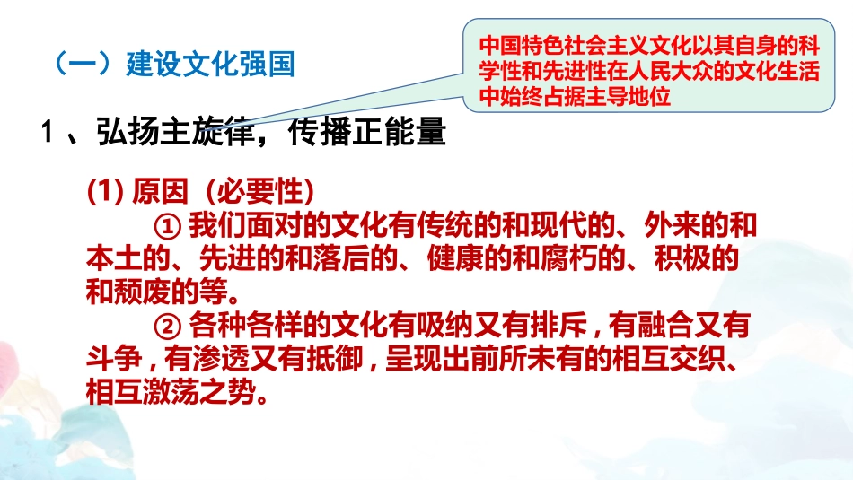 《文化强国与文化自信》发展中国特色社会主义文化PPT教学课件_第3页