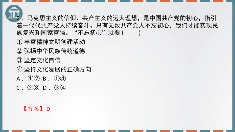 《文化强国与文化自信》发展中国特色社会主义文化PPT课件_第3页