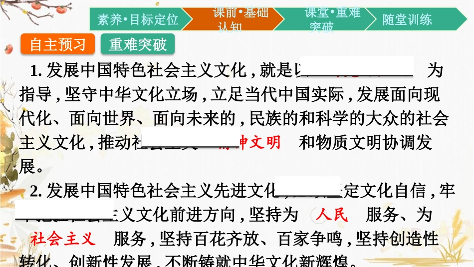 《坚持以马克思主义为 指导发展中国特色社会主义文化》综合探究PPT课件_第2页