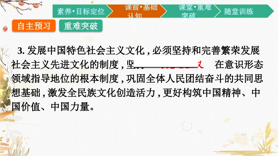 《坚持以马克思主义为 指导发展中国特色社会主义文化》综合探究PPT课件_第3页