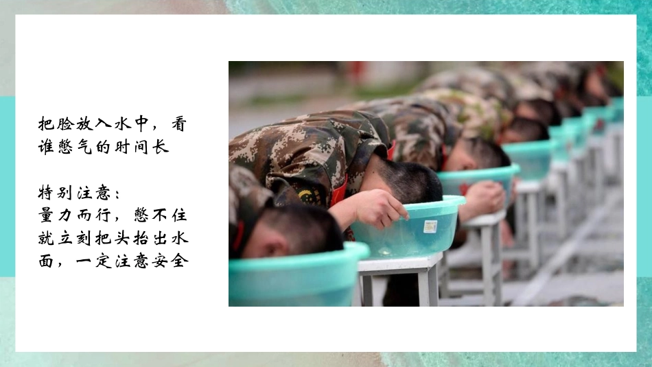 《珍爱生命,防范溺水》PPT班会课件[安全主题班会PPT]_第2页