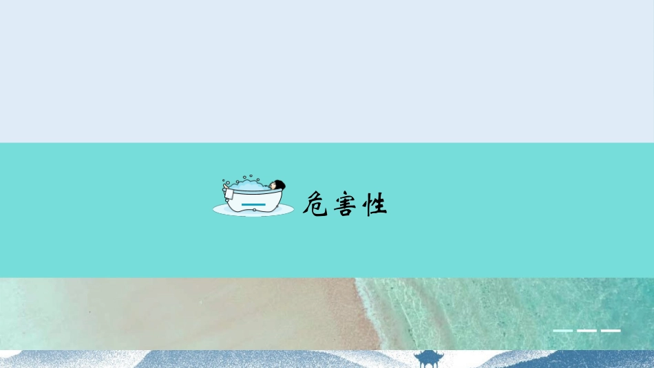 《珍爱生命,防范溺水》PPT班会课件[安全主题班会PPT]_第3页