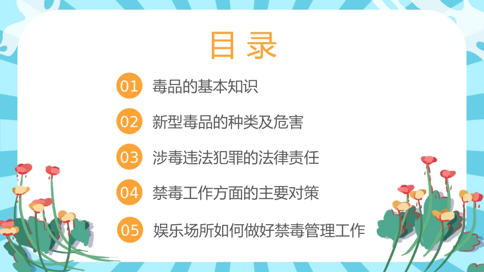 《禁毒教育》PPT班会课件[健康主题班会PPT]_第3页