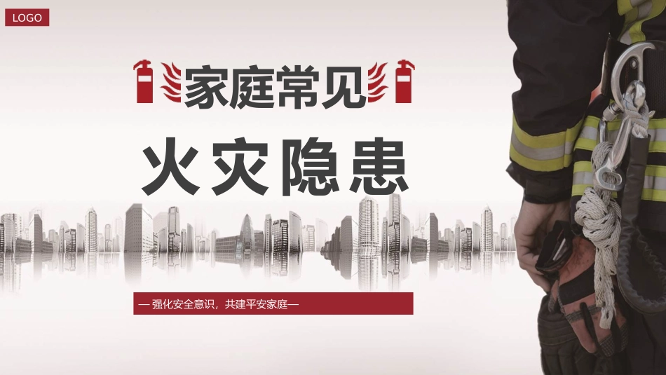 《家庭防火安全教育》PPT班会课件[安全主题班会PPT]_第3页