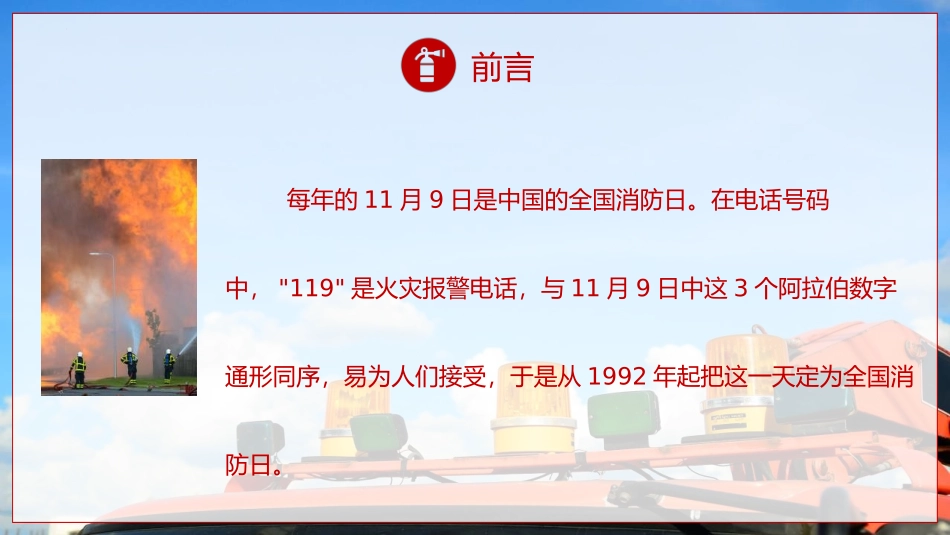 《提高消防安全意识 增强自防互救能力》PPT班会课件_第2页