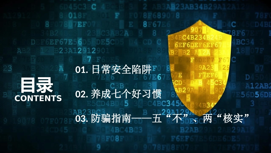 《提防诈骗 加强网络安全意识》PPT班会课件[安全主题班会PPT]_第3页