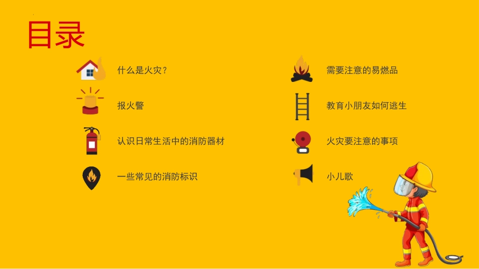 《初中消防教育班会》PPT班会课件[安全主题班会PPT]_第1页
