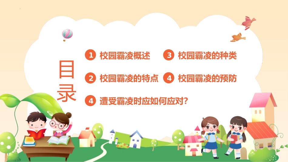 《拒绝校园霸凌》PPT班会课件[校规主题班会PPT]_第2页