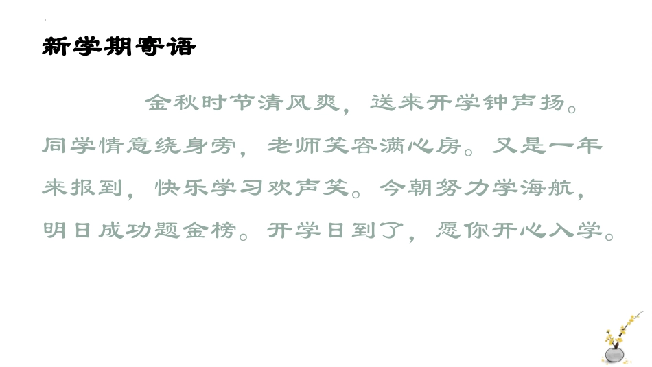 《开学第一课》PPT班会课件[校规主题班会PPT]_第3页
