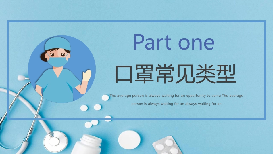 《口罩佩戴知识》PPT班会课件[健康主题班会PPT]_第3页