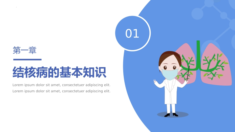 《预防肺结核科普知识》PPT班会课件[健康主题班会PPT]_第3页