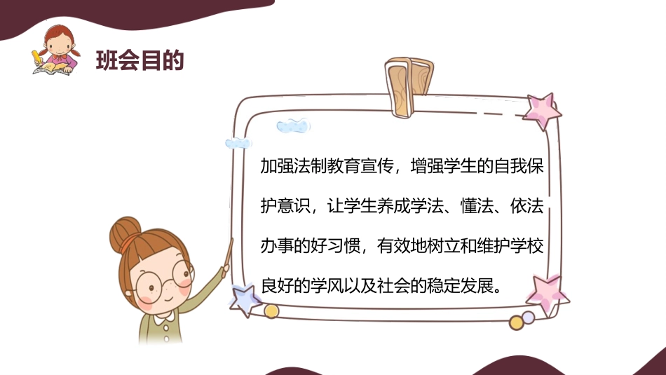 《法制让我们更安全地成长》PPT班会课件_第2页