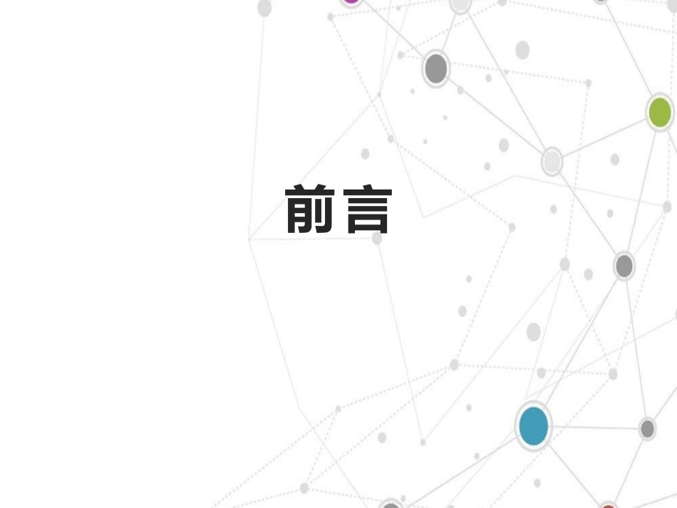 《多吃“快餐”无益》PPT班会课件[安全主题班会PPT]_第3页