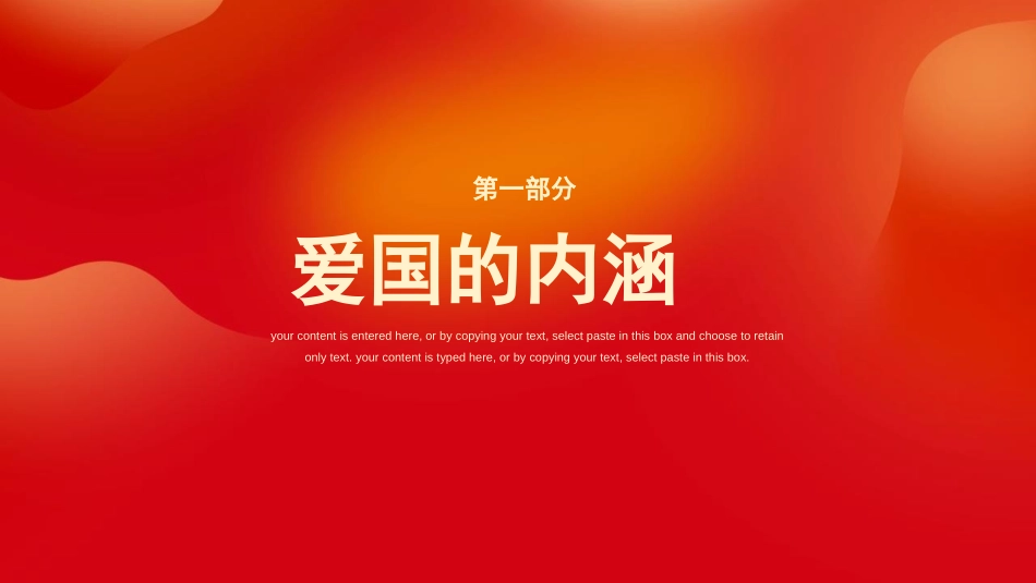 《弘扬爱国精神》PPT班会课件[德育主题班会PPT]_第3页
