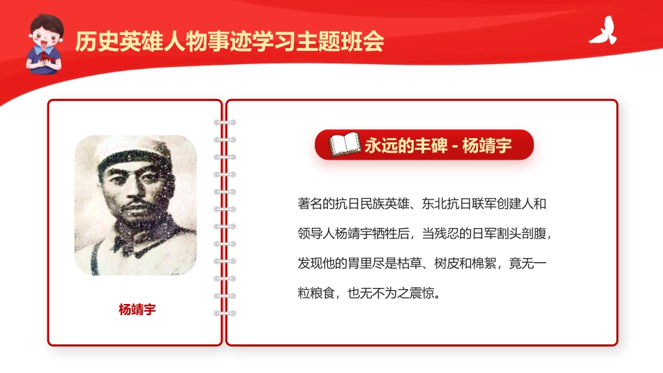 《历史英雄人物的故事》PPT班会课件[德育主题班会PPT]_第3页