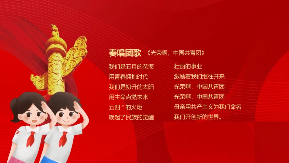 《新团员入团仪式》PPT班会课件[节日主题班会PPT]_第2页