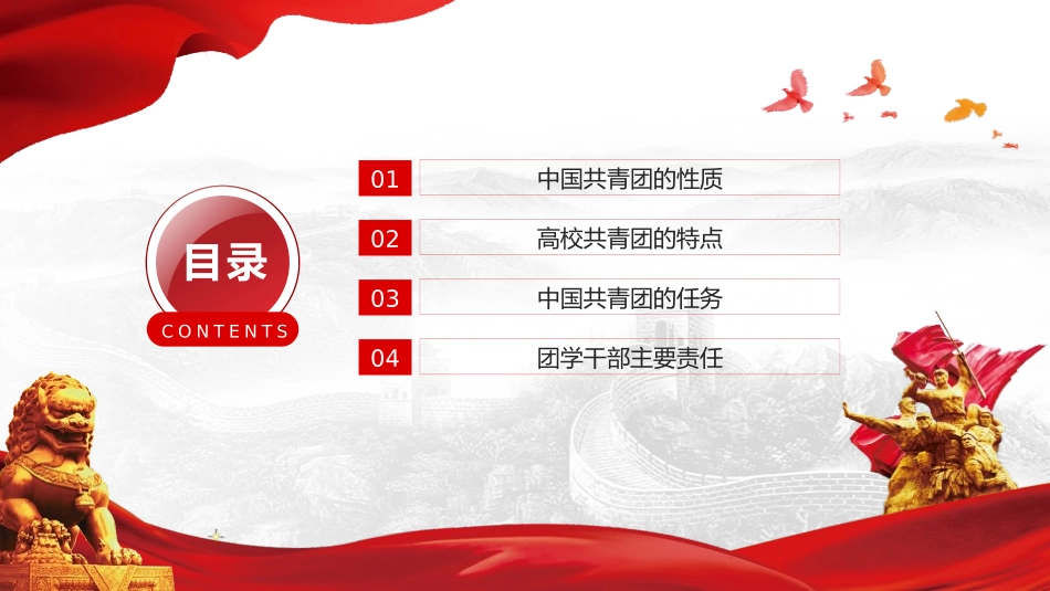 《党的助手 青年的家》PPT班会课件[德育主题班会PPT]_第2页