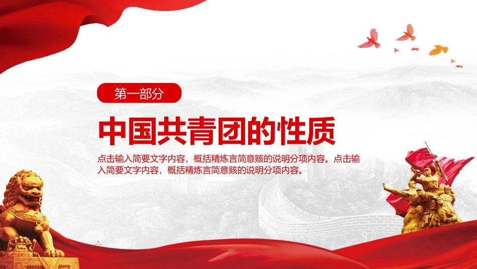 《党的助手 青年的家》PPT班会课件[德育主题班会PPT]_第3页