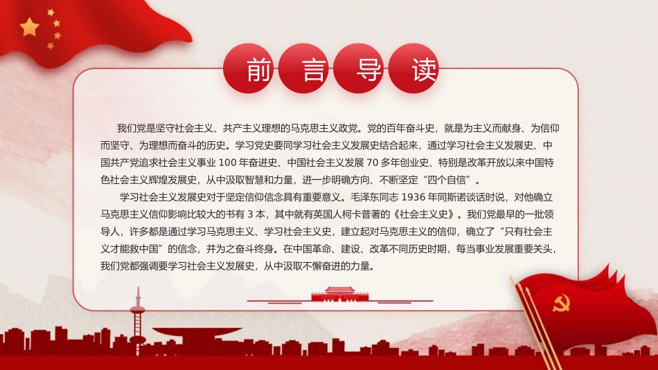 《学习社会主义发展史 不断坚定“四个自信”》PPT班会课件_第2页