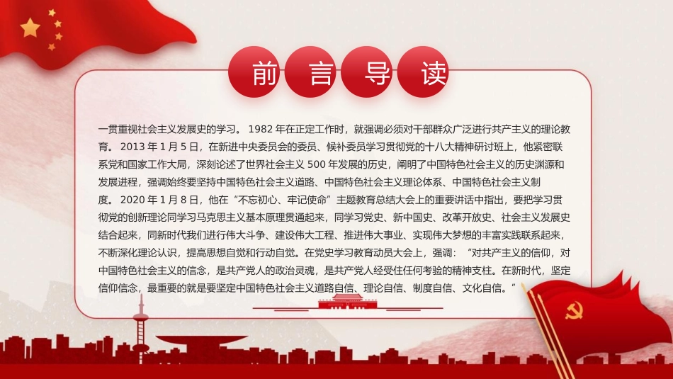 《学习社会主义发展史 不断坚定“四个自信”》PPT班会课件_第3页