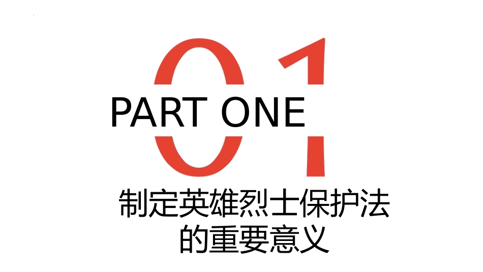 《英雄烈士保XXX学习》PPT班会课件[德育主题班会PPT]_第2页