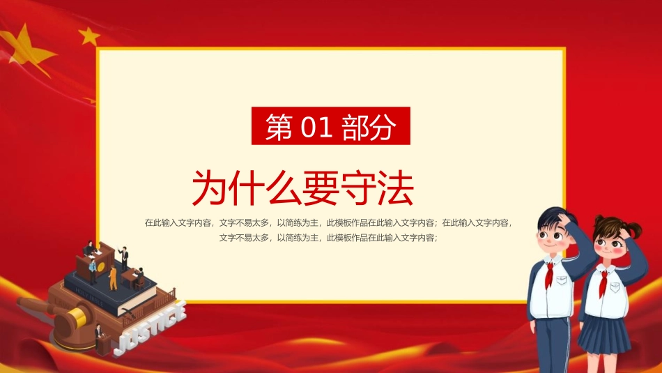 《增强学生法制意识 营造校园安全环境》PPT班会课件_第2页