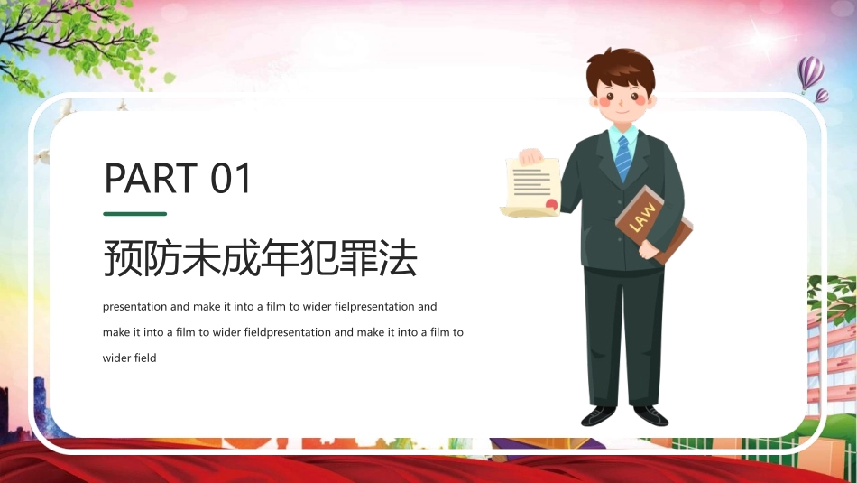 《校园法制安全》PPT班会课件[安全主题班会PPT]_第3页