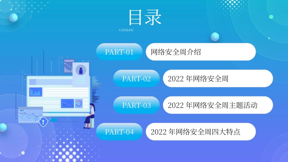 《网络安全周》PPT班会课件[健康主题班会PPT]_第2页