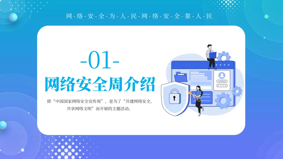 《网络安全周》PPT班会课件[健康主题班会PPT]_第3页