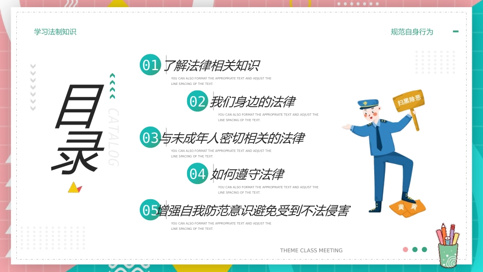 《法制安全》PPT班会课件[安全主题班会PPT]_第2页
